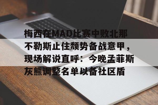 开云体验APP官网入口-皇马vs巴萨全场回放梅西绝杀