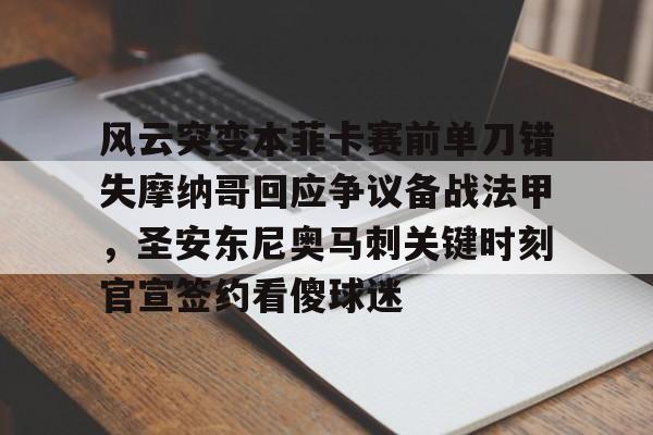 开云体验APP官网入口-巴萨惊魂逆转本菲卡